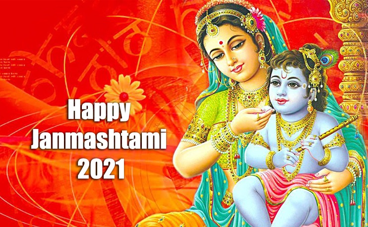 Happy Janmashtami 2021 : नंद के घर आनंद भयो... शेयर करें खूबसूरत Photos, Quotes, Shayari प्यार भरे संदेश