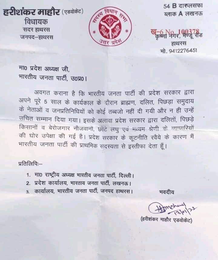 UP Chunav 2022 Live Updates: बीजेपी को लगा एक और झटका, विधायक हरीशंकर माहौर ने दिया इस्तीफा