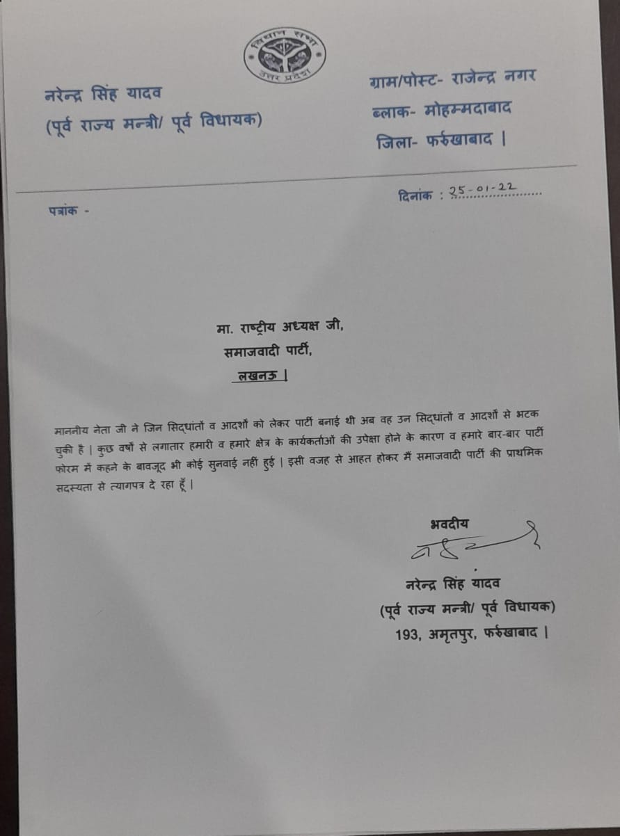 UP Chunav 2022 Live Updates: सपा को लगा झटका, पूर्व मंत्री नरेंद्र सिंह यादव ने दिया इस्तीफा