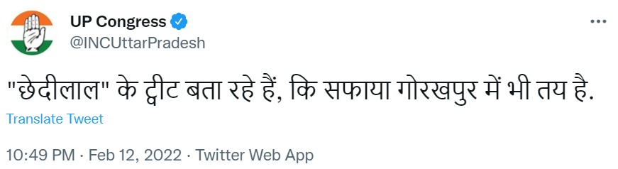 UP Chunav 2022 Live News: 'छेदीलाल' के ट्वीट बता रहे हैं कि सफाया गोरखपुर में भी तय है- कांग्रेस