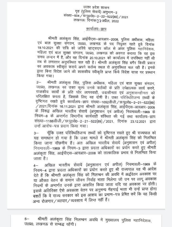 UP Breaking News Live: 2008 बैच की IPS अलंकृता सिंह सस्पेंड, बिना आधिकारिक छुट्टी के लंदन में घूम रही हैं