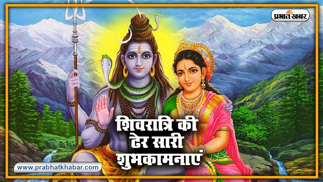 Happy Sawan Shivratri 2022 Wishes Live: शिव की भक्ति...यहां से अपनों को भजें शिवरात्रि की शुभकामनाएं