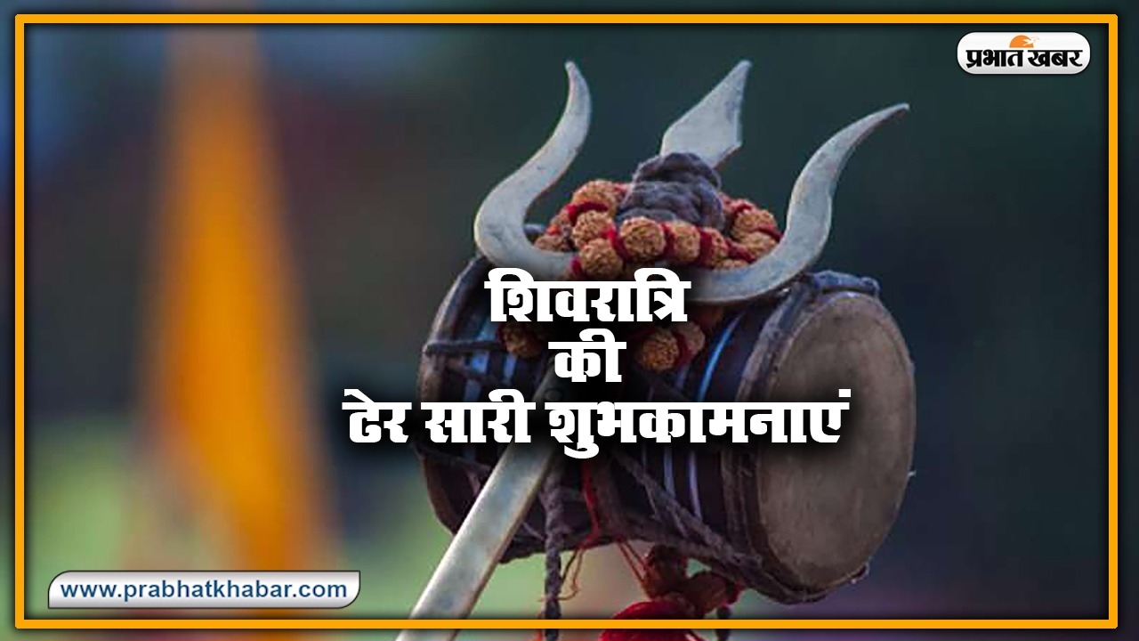 Happy Sawan Shivratri 2022 Wishes Live: शिव की भक्ति...यहां से अपनों को भजें शिवरात्रि की शुभकामनाएं