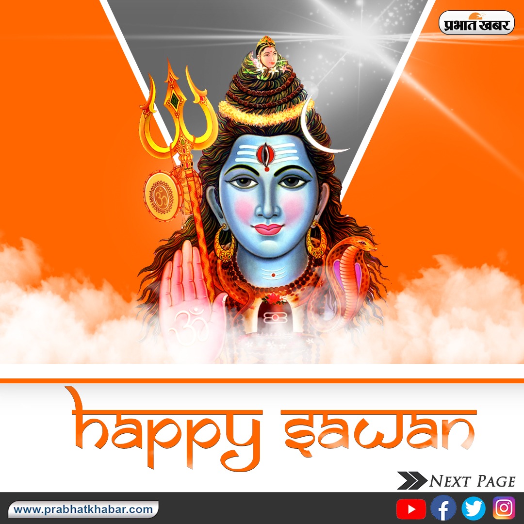 Happy Sawan Somvar 2022 Wishes: ओम नम: शिवाय...सावन की तीसरी सोमवारी पर यहां से भेजें शुभकामनाएं