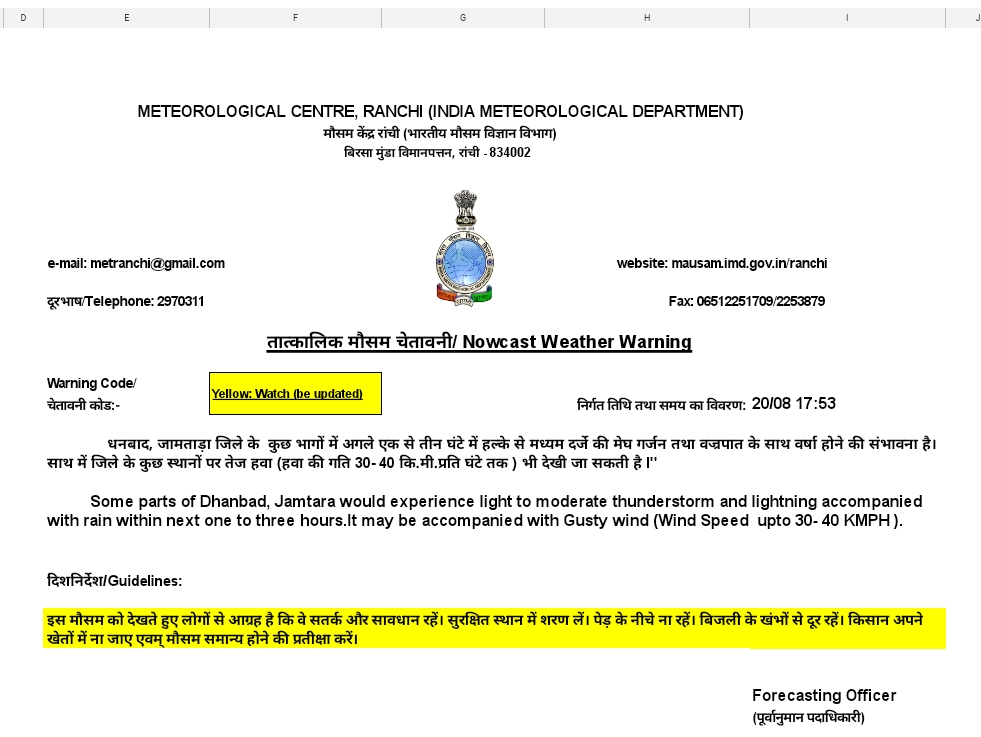 Jharkhand Weather Highlights: गुमला जिला के बिशुनपर में मुंदार नदी में बह गये दो भाई