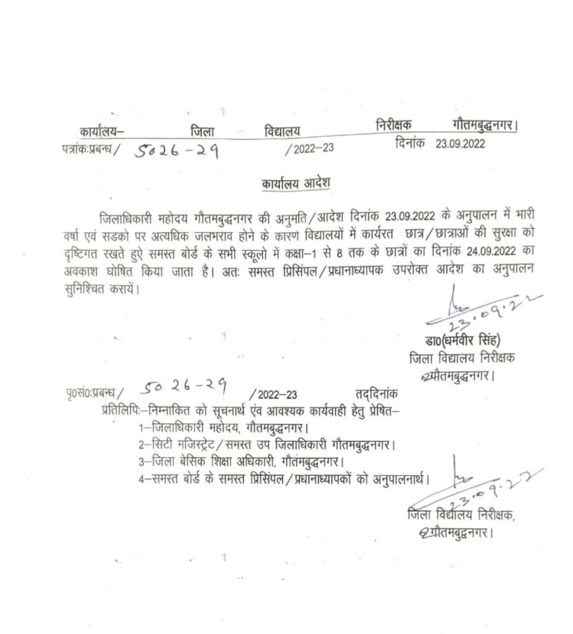 UP Breaking News Live: गौतमबुद्ध नगर में 24 सितंबर को भी बंद रहेंगे कक्षा 1 से 6 तक के स्कूल