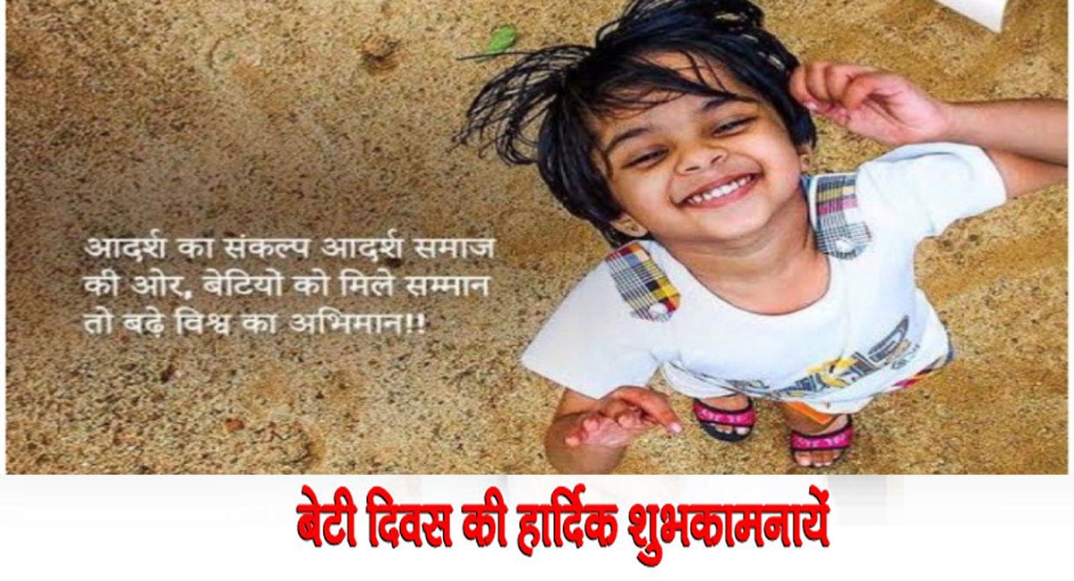 Happy Daughters Day 2022 Wishes Live: बेटी पापा की परी... यहां से भेजें डॉटर्स डे की हार्दिक शुभकामनाएं