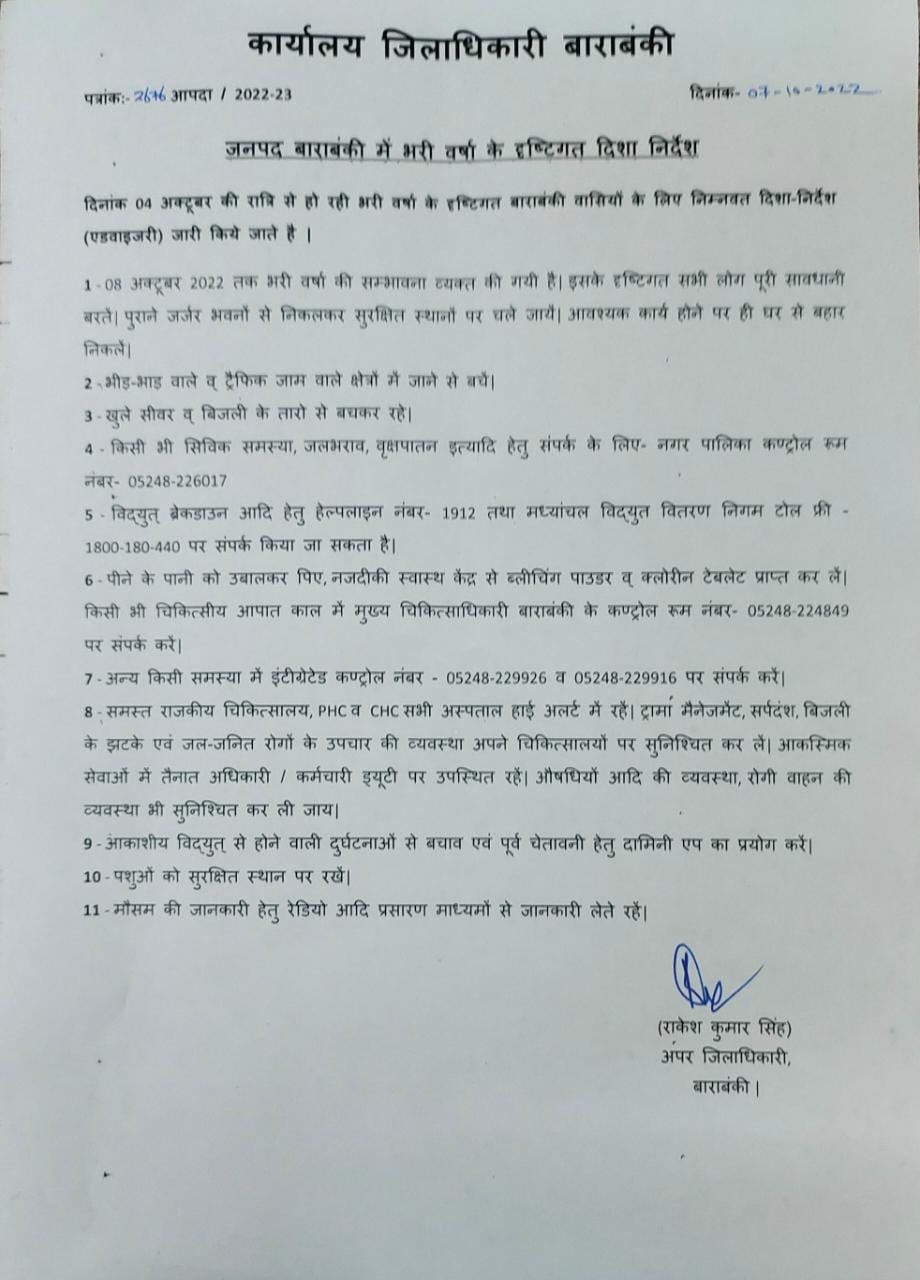 UP Breaking News Live: 08 अक्टूबर को भारी बारिश की संभावना, बाराबंकी जिला प्रशासन ने जारी की एडवाइजरी