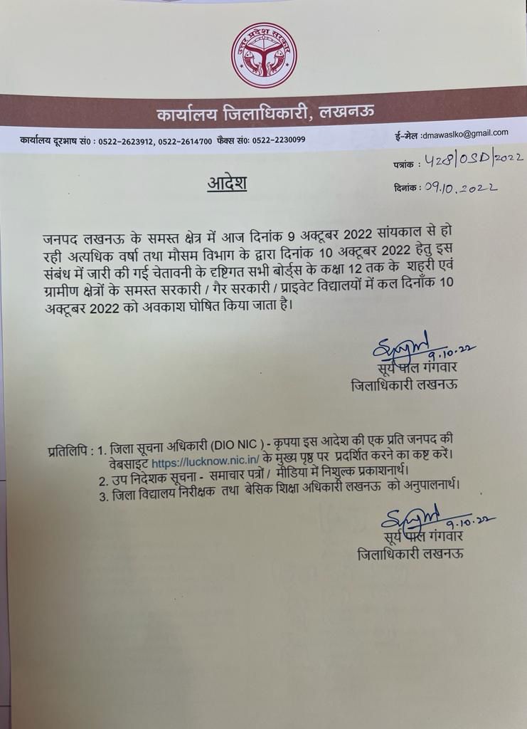 UP Breaking News Live: लखनऊ, कानपुर, नोएडा, गाजियाबाद, आगरा, इटावा, मैनपुरी में 10 अक्टूबर को स्कूल बंद