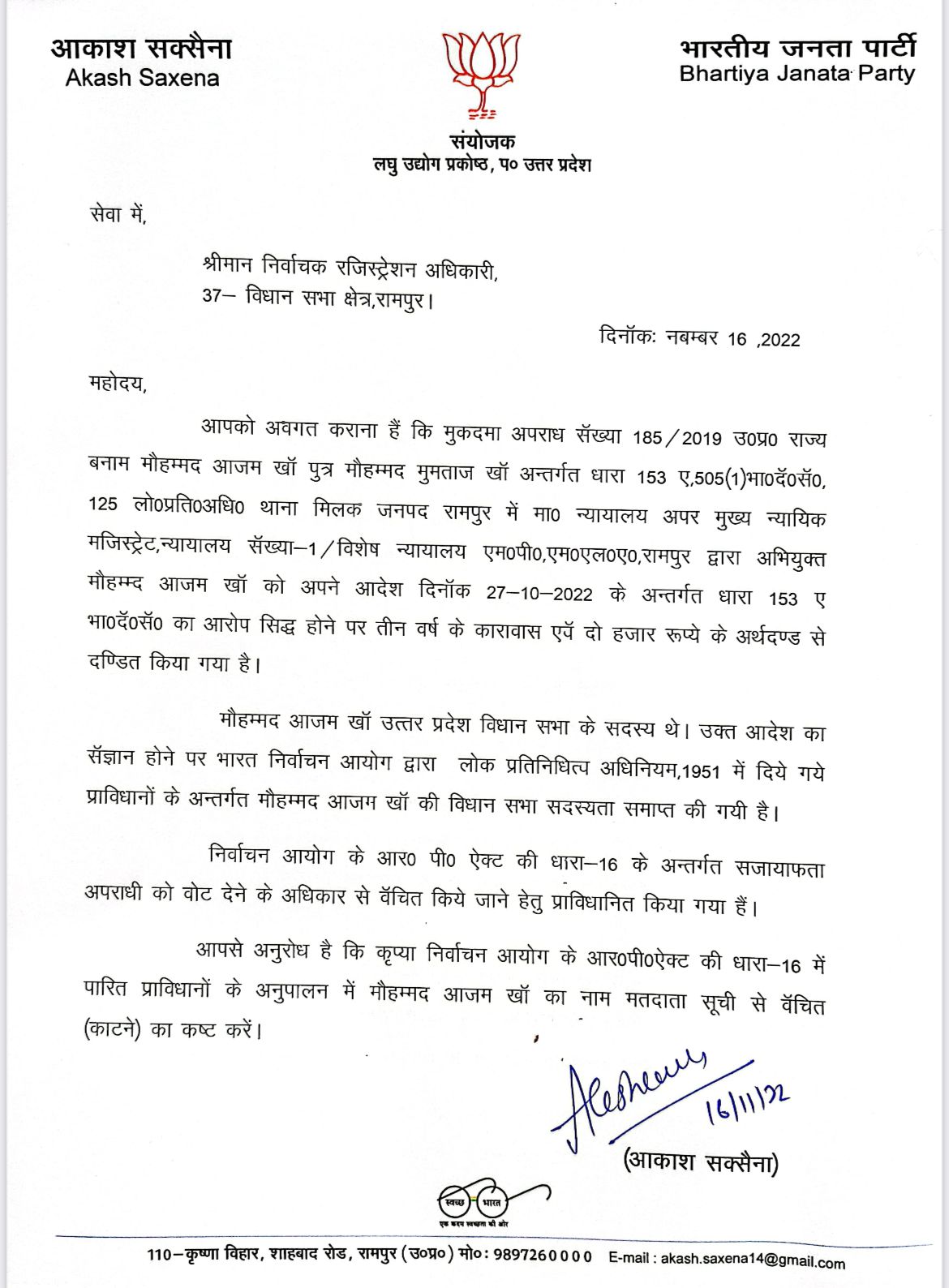 UP Breaking News Live: आजम खान का नाम मतदाता सूची काटा जाए, बीजेपी प्रत्याशी आकाश सक्सेना ने की मांग