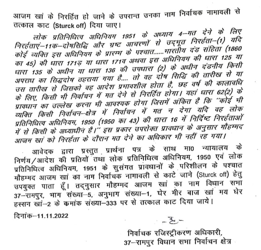 UP Breaking News Live: रामपुर उपचुनाव में वोट नहीं दे सकेंगे आज़म खां, भाजपा प्रत्याशी की शिकायत पर एक्शन