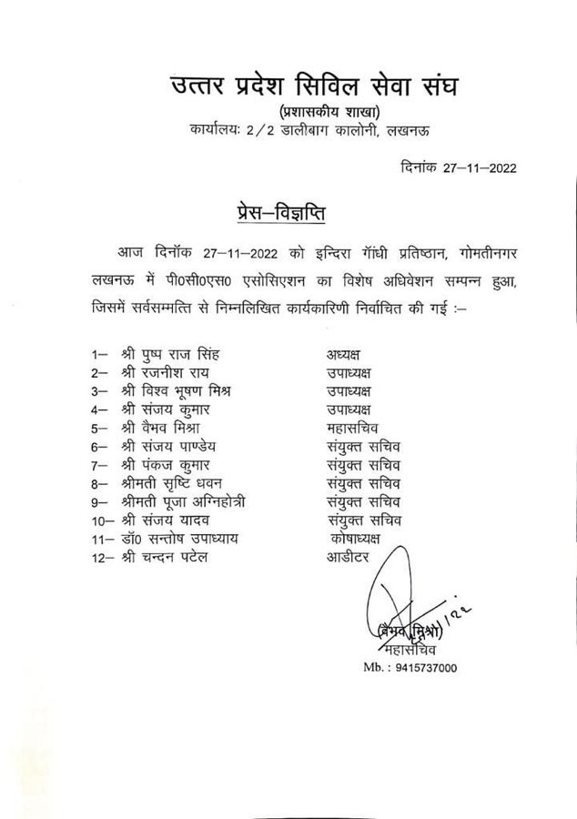 UP Breaking News Live: यूपी पीसीएस एसोसिएशन के अध्यक्ष बने पुष्पराज सिंह, बैठक में लिया गया फैसला