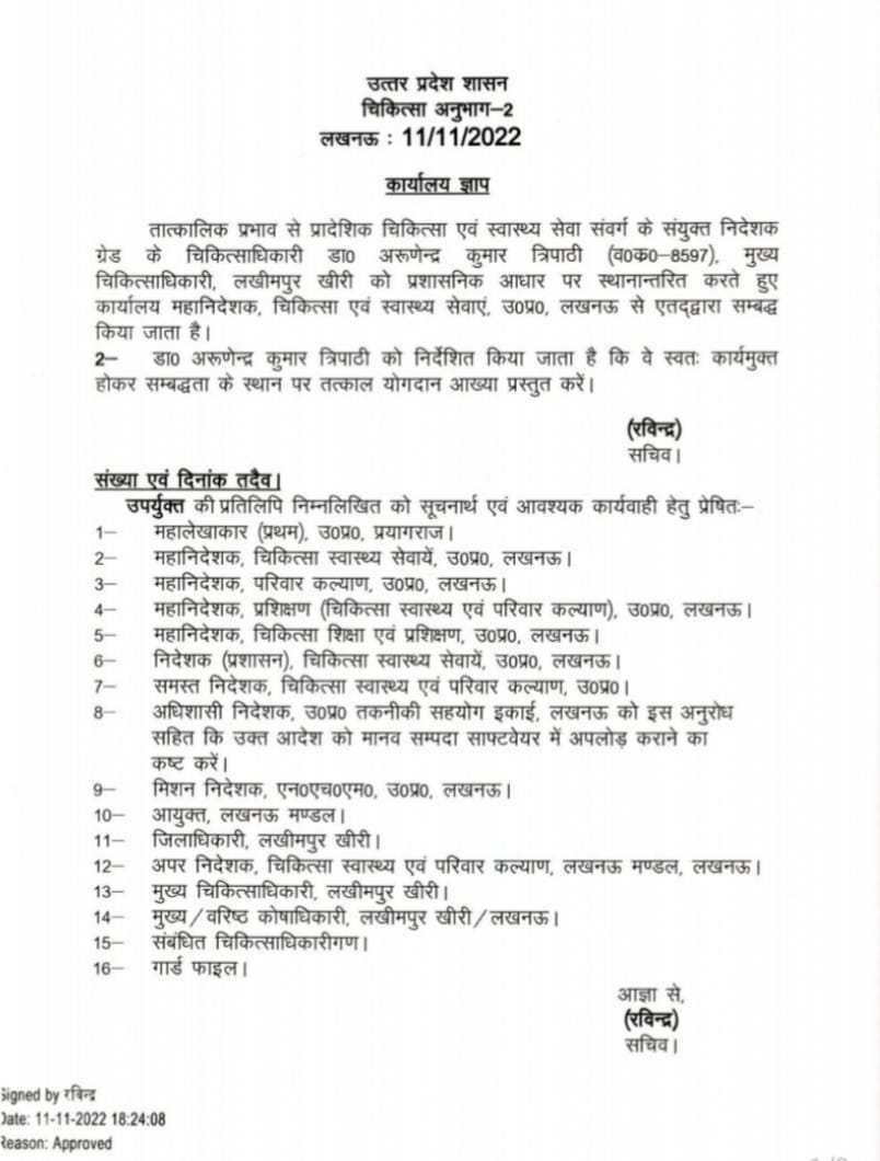 UP Breaking News Live: सीएमओ लखीमपुर डॉ. अरुणेंद्र त्रिपाठी हटाये गये, डॉ. संतोष गुप्ता बने नये सीएमओ