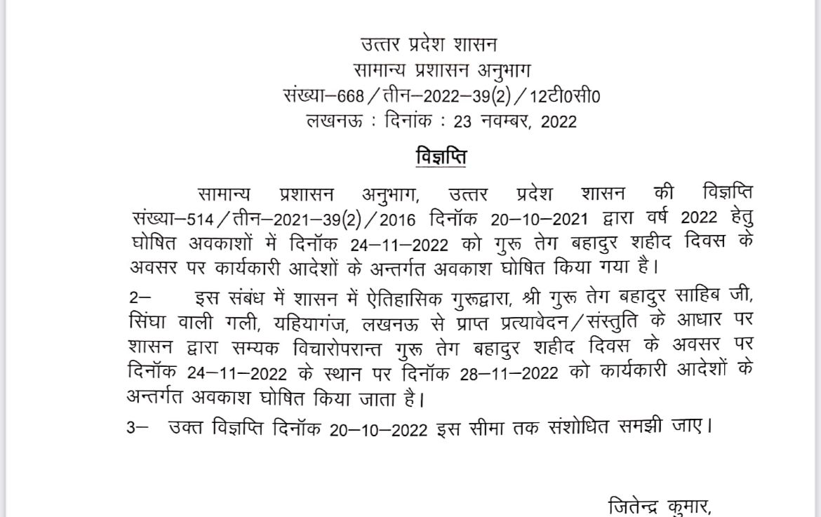 UP Breaking News Live: गुरु तेग़ बहादुर शहीद दिवस की छुट्टी अब 28 नवंबर को, पहले 24 नवंबर को था अवकाश 